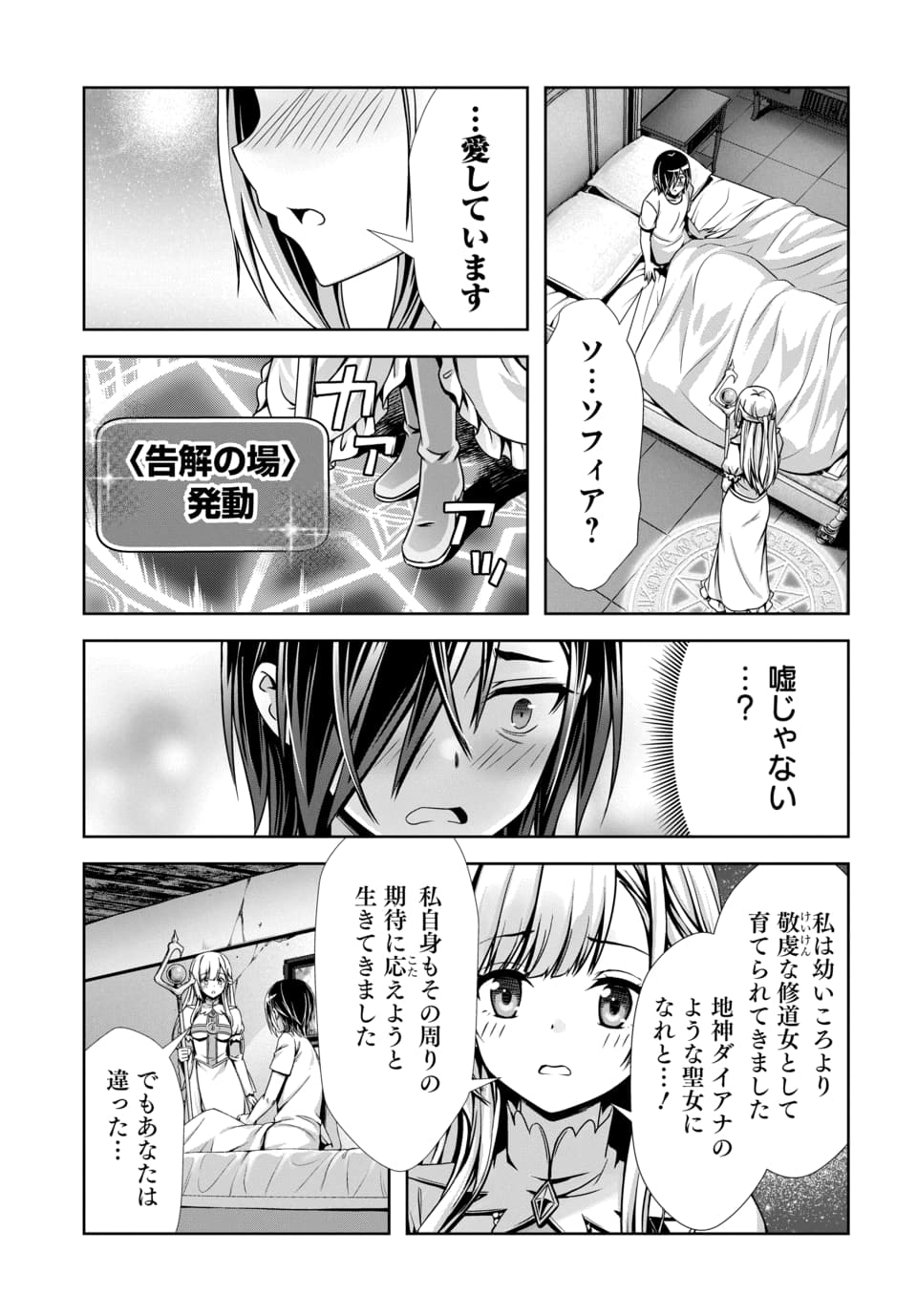 Ore to Seijo ga Dekiteru Koto ga Baretara Kono Party wa Houkai Suru - Chapter 10.3 - Page 8