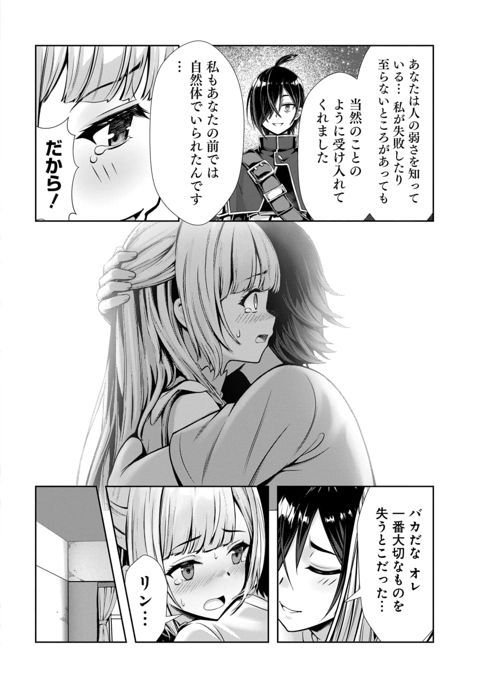 Ore to Seijo ga Dekiteru Koto ga Baretara Kono Party wa Houkai Suru - Chapter 10.3 - Page 9