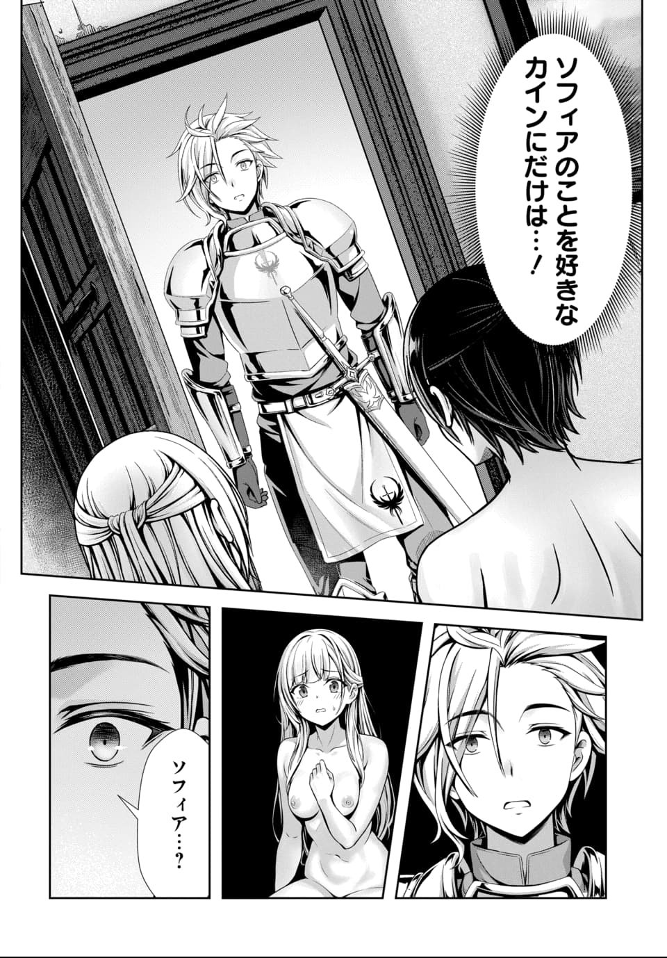 Ore to Seijo ga Dekiteru Koto ga Baretara Kono Party wa Houkai Suru - Chapter 11.1 - Page 2