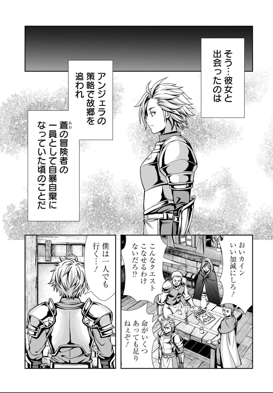 Ore to Seijo ga Dekiteru Koto ga Baretara Kono Party wa Houkai Suru - Chapter 11.1 - Page 3