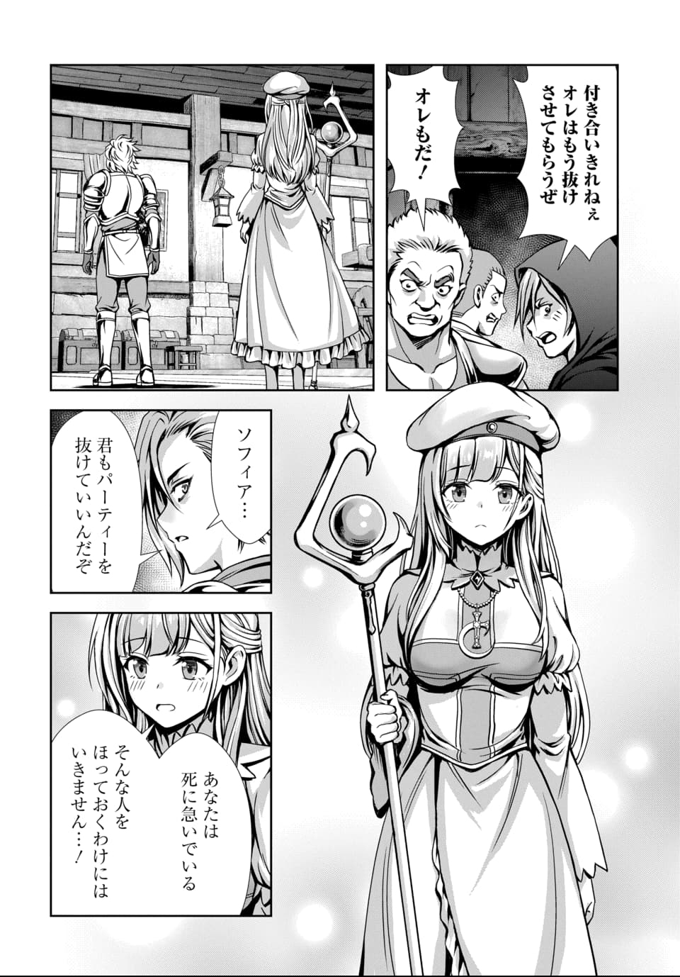 Ore to Seijo ga Dekiteru Koto ga Baretara Kono Party wa Houkai Suru - Chapter 11.1 - Page 4