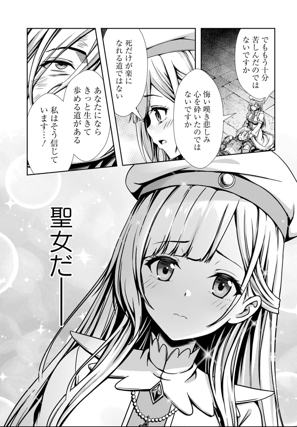 Ore to Seijo ga Dekiteru Koto ga Baretara Kono Party wa Houkai Suru - Chapter 11.1 - Page 7