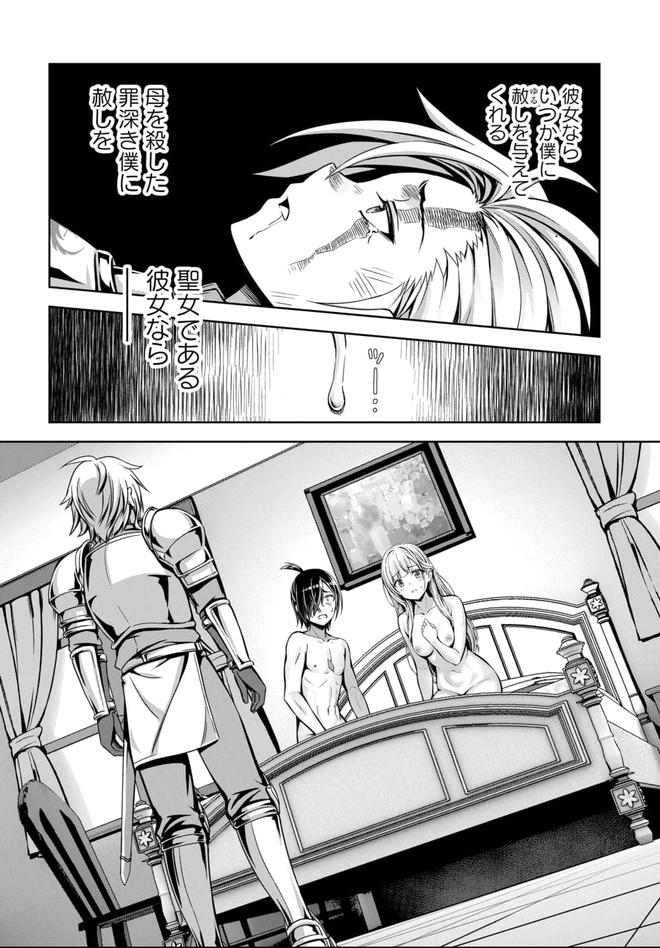 Ore to Seijo ga Dekiteru Koto ga Baretara Kono Party wa Houkai Suru - Chapter 11.1 - Page 8