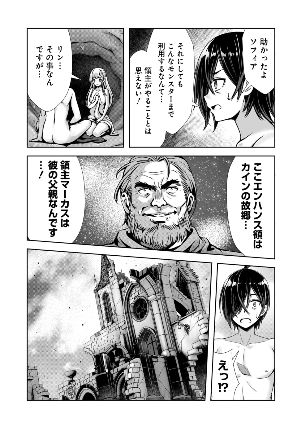 Ore to Seijo ga Dekiteru Koto ga Baretara Kono Party wa Houkai Suru - Chapter 9.1 - Page 10