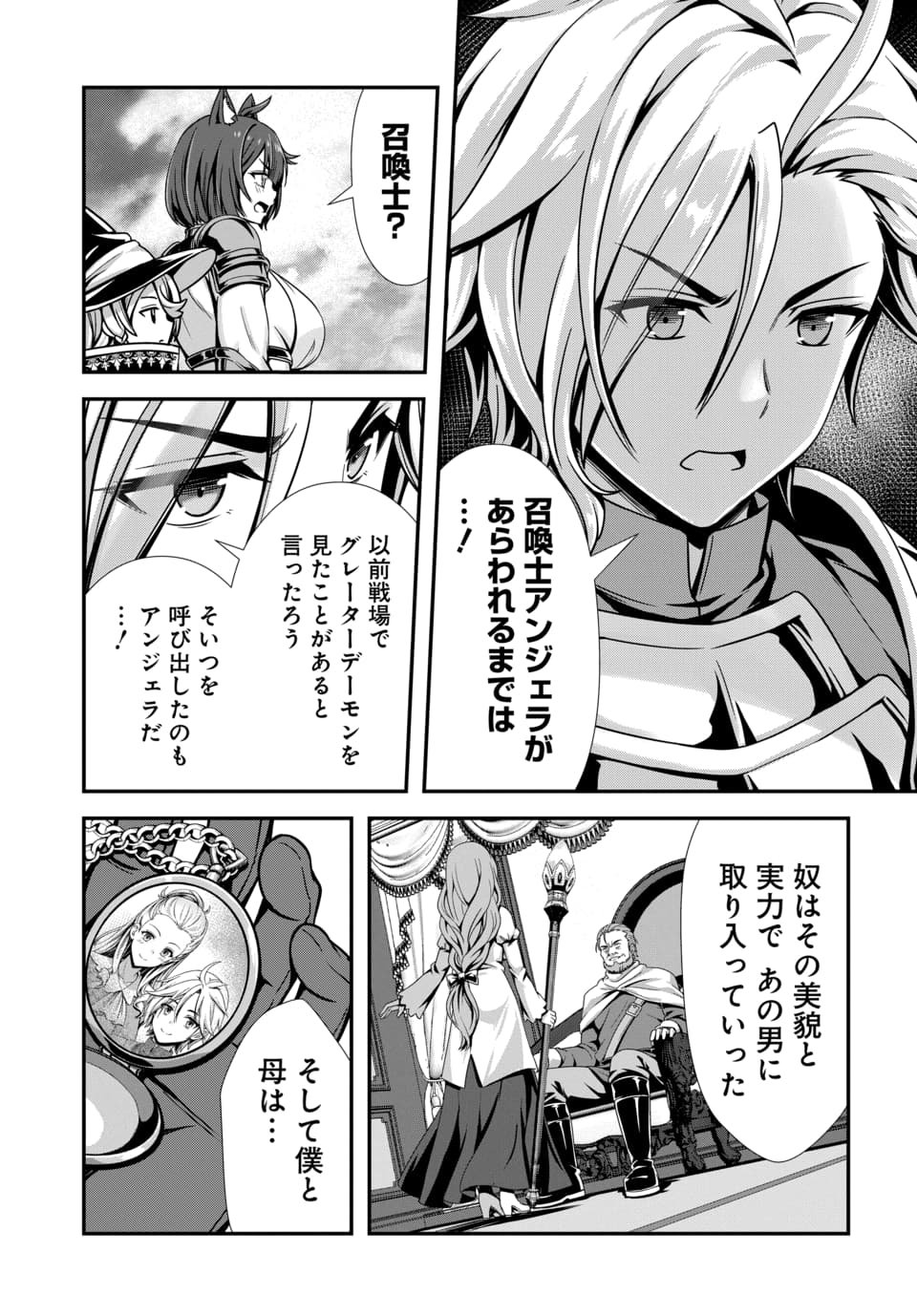 Ore to Seijo ga Dekiteru Koto ga Baretara Kono Party wa Houkai Suru - Chapter 9.1 - Page 12