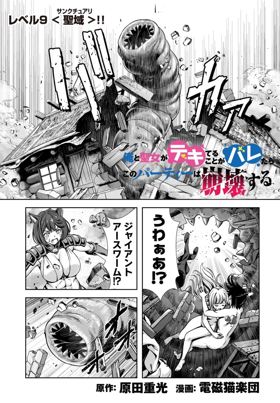 Ore to Seijo ga Dekiteru Koto ga Baretara Kono Party wa Houkai Suru - Chapter 9.1 - Page 4