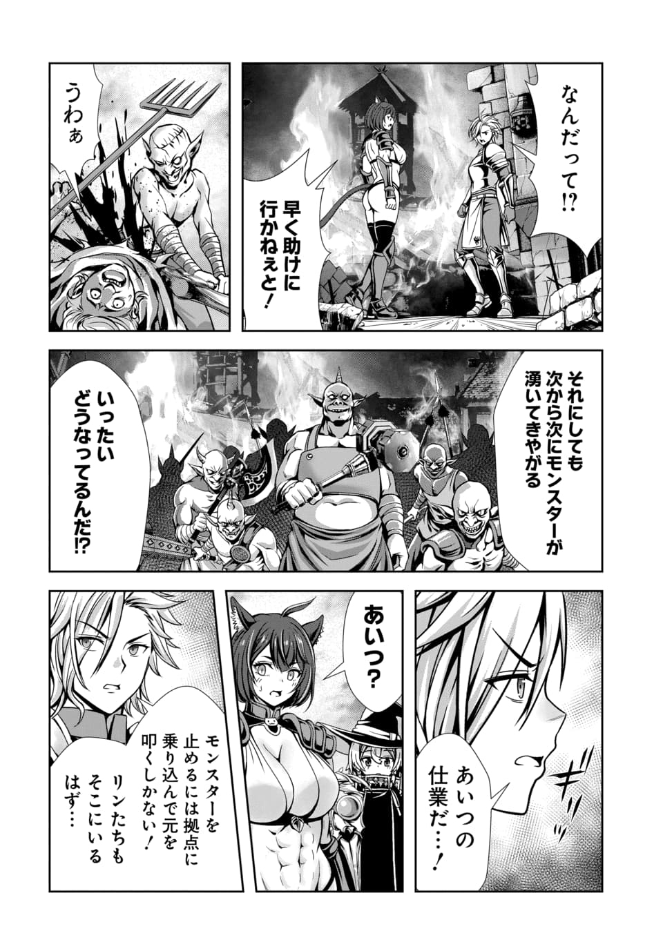 Ore to Seijo ga Dekiteru Koto ga Baretara Kono Party wa Houkai Suru - Chapter 9.1 - Page 7