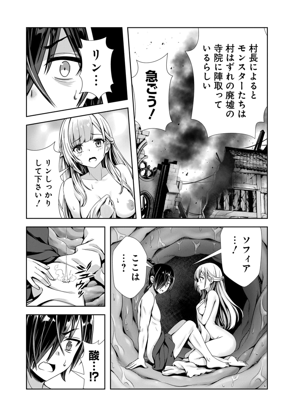 Ore to Seijo ga Dekiteru Koto ga Baretara Kono Party wa Houkai Suru - Chapter 9.1 - Page 8
