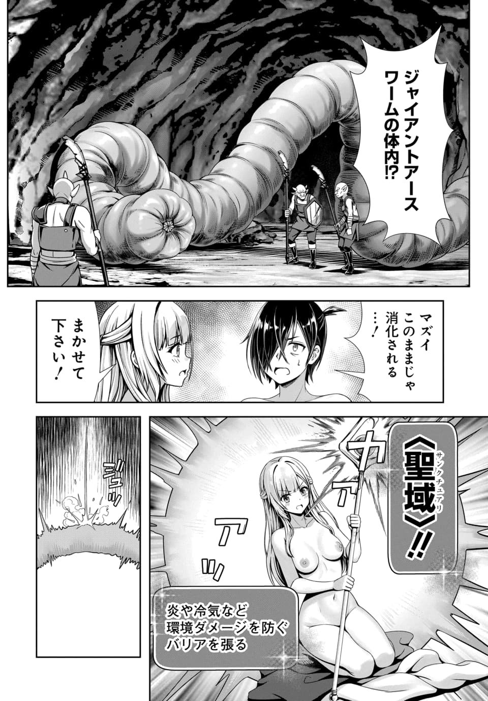 Ore to Seijo ga Dekiteru Koto ga Baretara Kono Party wa Houkai Suru - Chapter 9.1 - Page 9