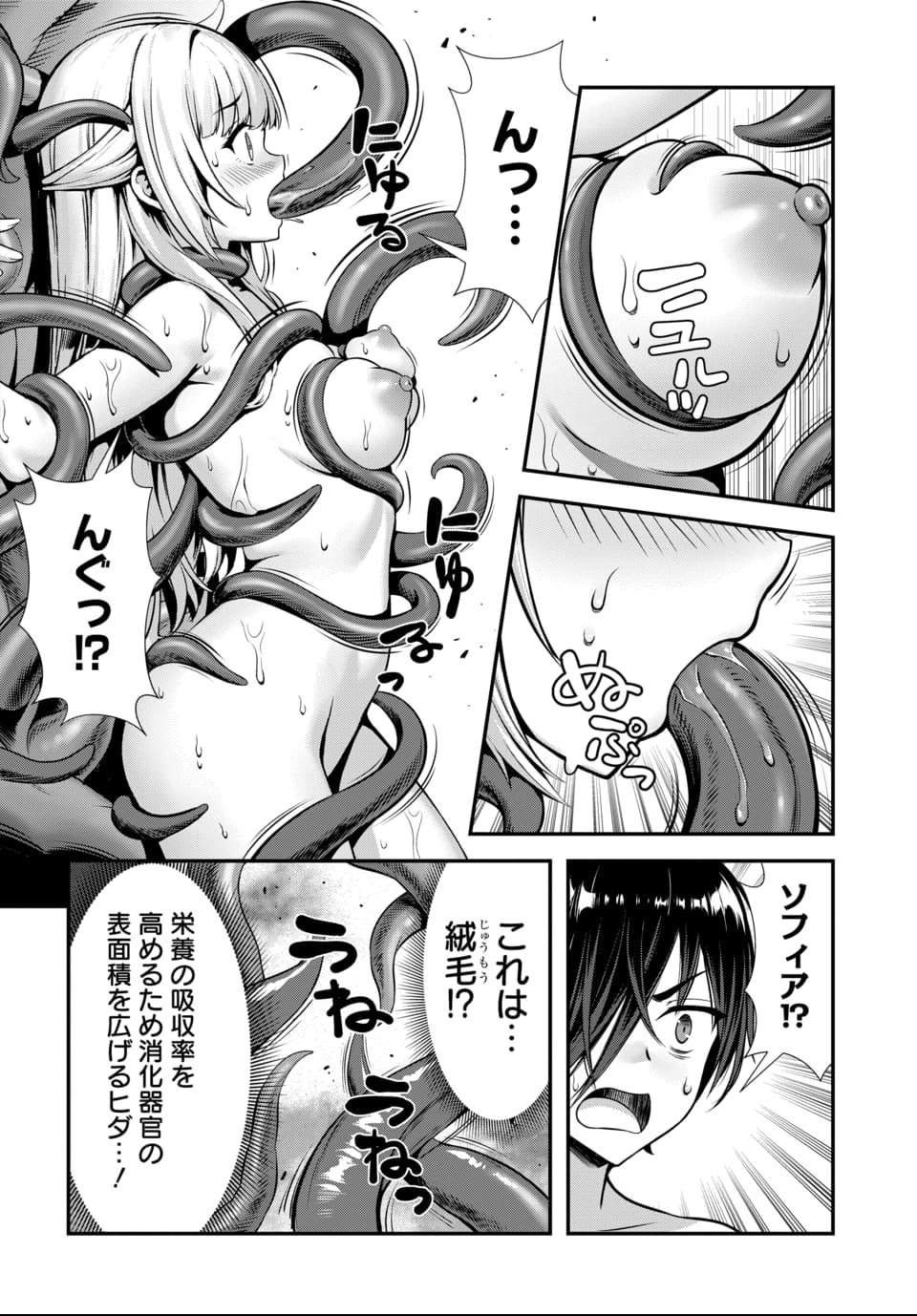 Ore to Seijo ga Dekiteru Koto ga Baretara Kono Party wa Houkai Suru - Chapter 9.2 - Page 1