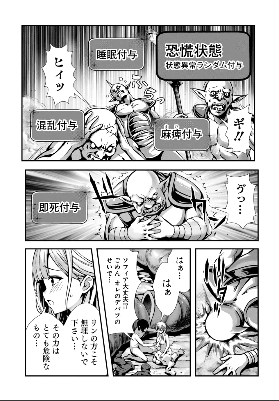 Ore to Seijo ga Dekiteru Koto ga Baretara Kono Party wa Houkai Suru - Chapter 9.2 - Page 10