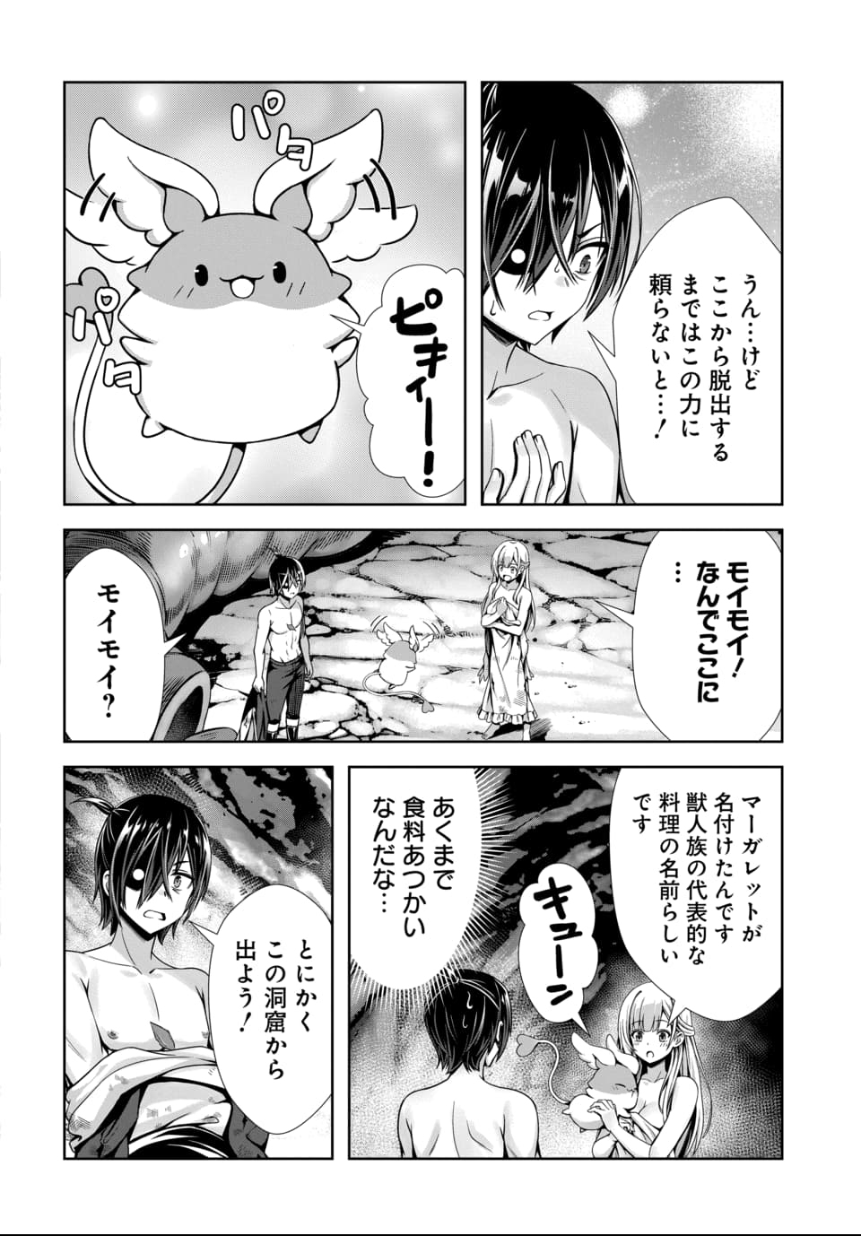 Ore to Seijo ga Dekiteru Koto ga Baretara Kono Party wa Houkai Suru - Chapter 9.2 - Page 11