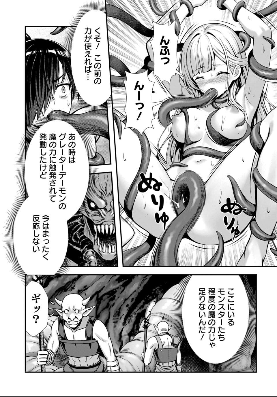 Ore to Seijo ga Dekiteru Koto ga Baretara Kono Party wa Houkai Suru - Chapter 9.2 - Page 4