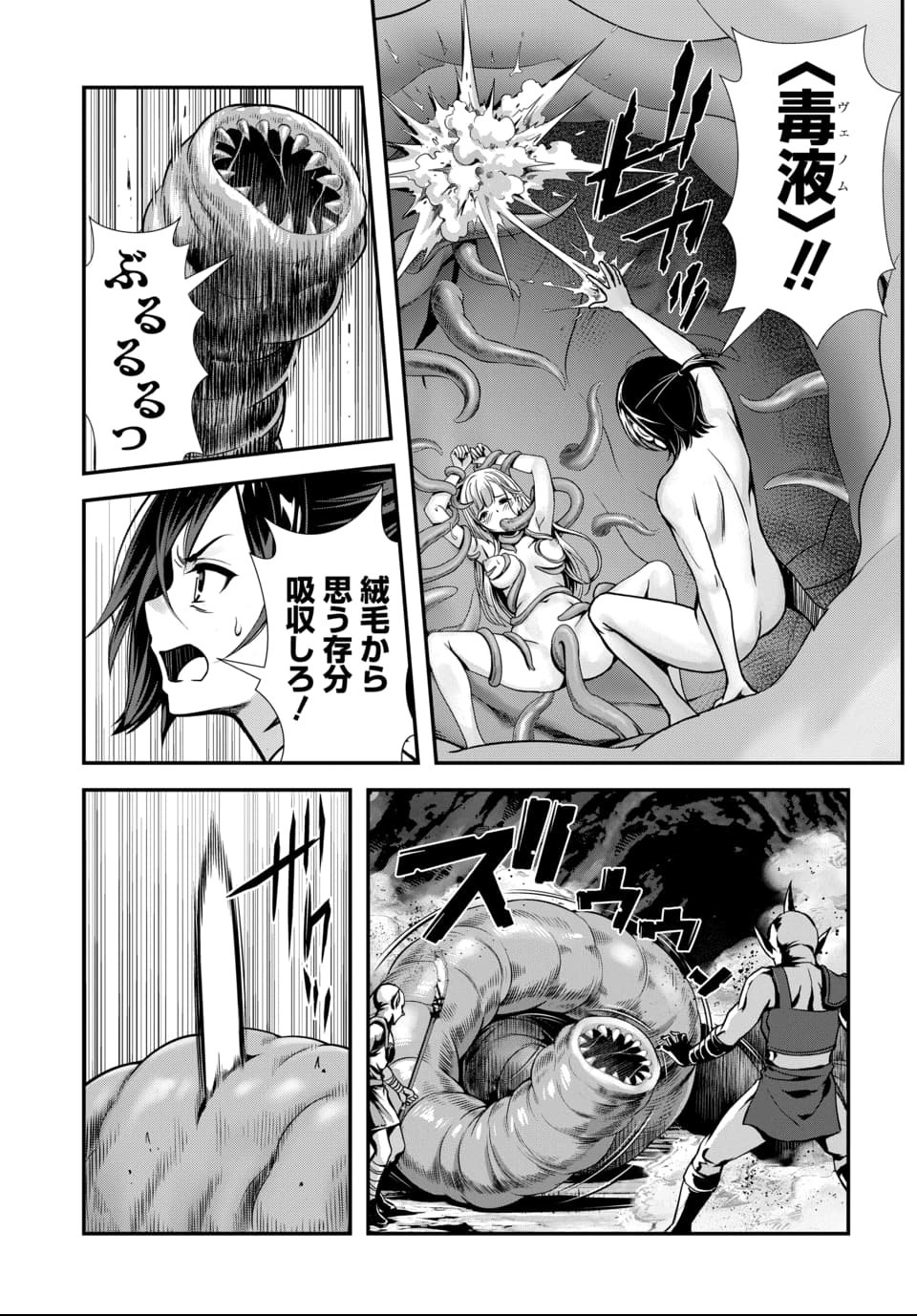 Ore to Seijo ga Dekiteru Koto ga Baretara Kono Party wa Houkai Suru - Chapter 9.2 - Page 8