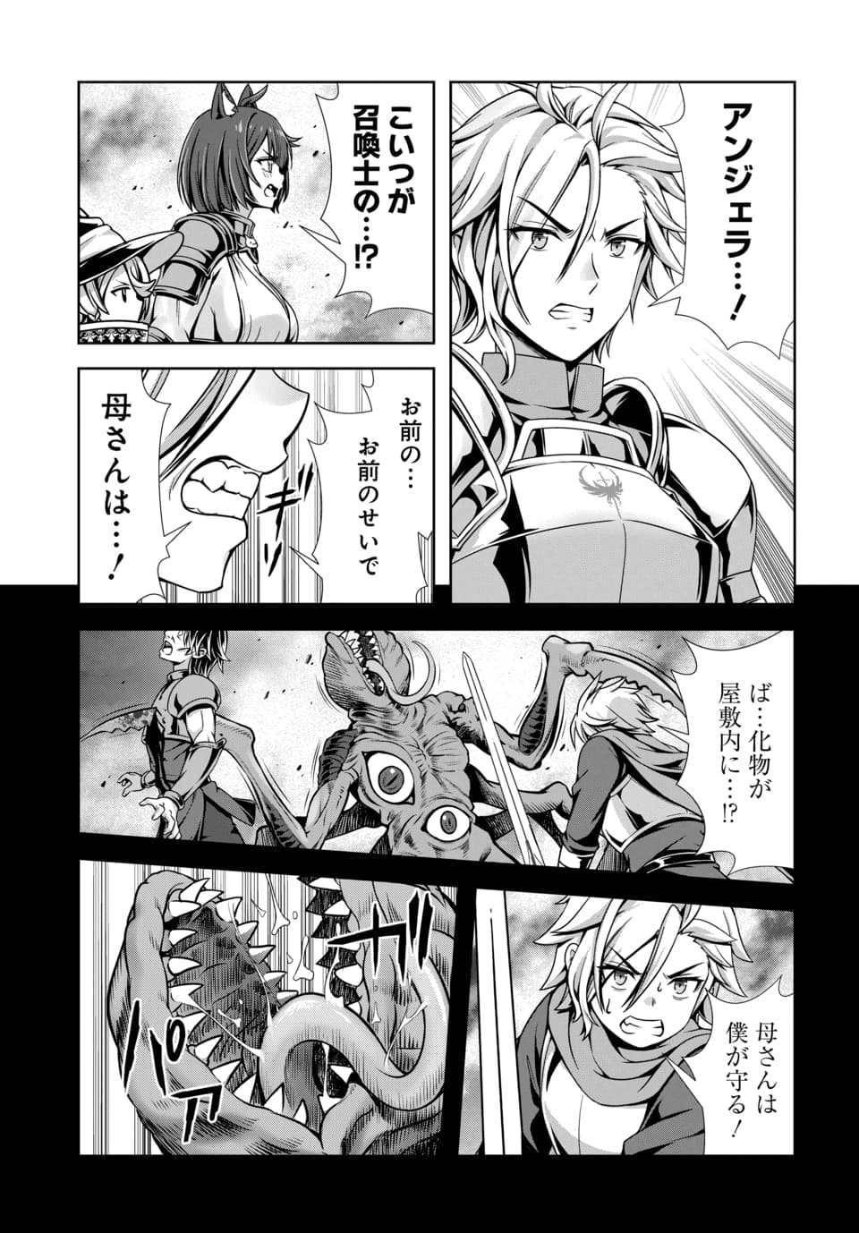 Ore to Seijo ga Dekiteru Koto ga Baretara Kono Party wa Houkai Suru - Chapter 9.3 - Page 3