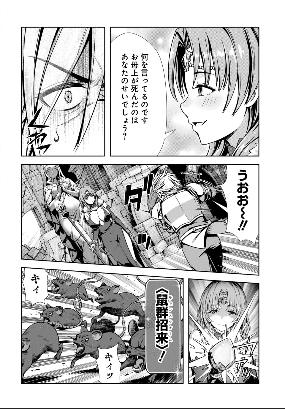 Ore to Seijo ga Dekiteru Koto ga Baretara Kono Party wa Houkai Suru - Chapter 9.3 - Page 4