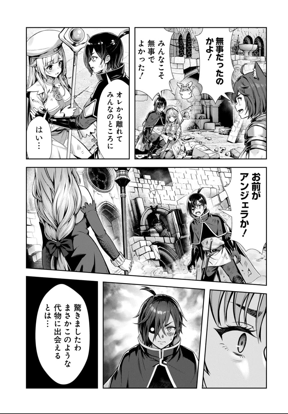 Ore to Seijo ga Dekiteru Koto ga Baretara Kono Party wa Houkai Suru - Chapter 9.3 - Page 7