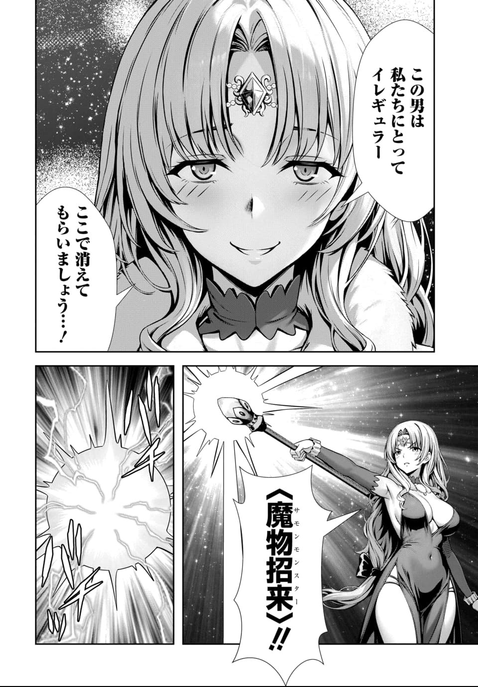 Ore to Seijo ga Dekiteru Koto ga Baretara Kono Party wa Houkai Suru - Chapter 9.3 - Page 8