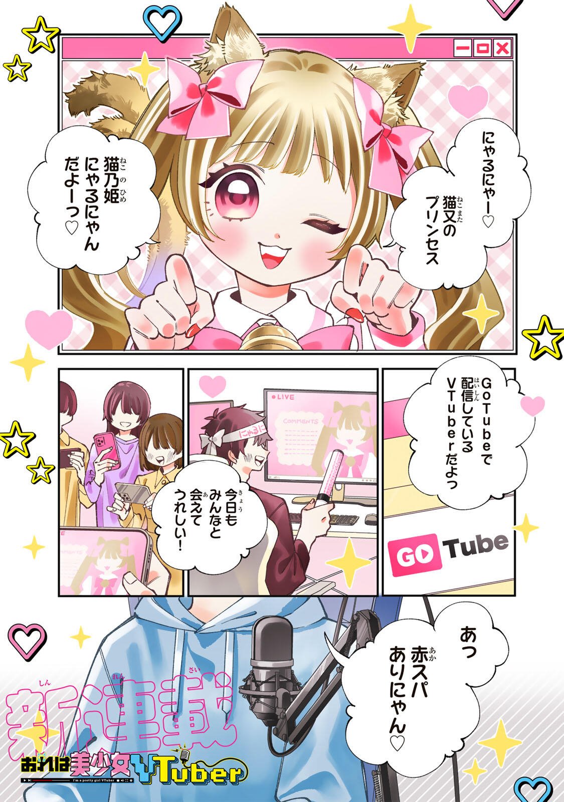 Ore wa Bishoujo Vtuber - Chapter 1 - Page 1