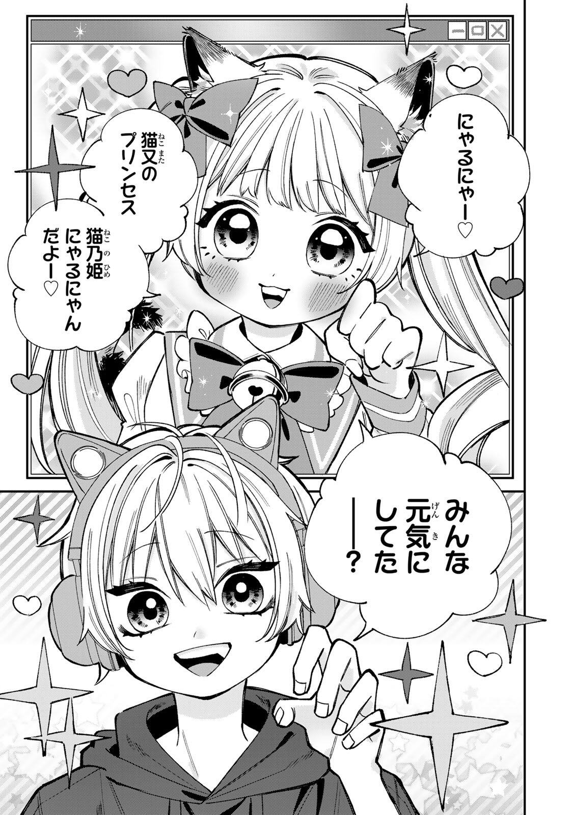 Ore wa Bishoujo Vtuber - Chapter 1 - Page 11