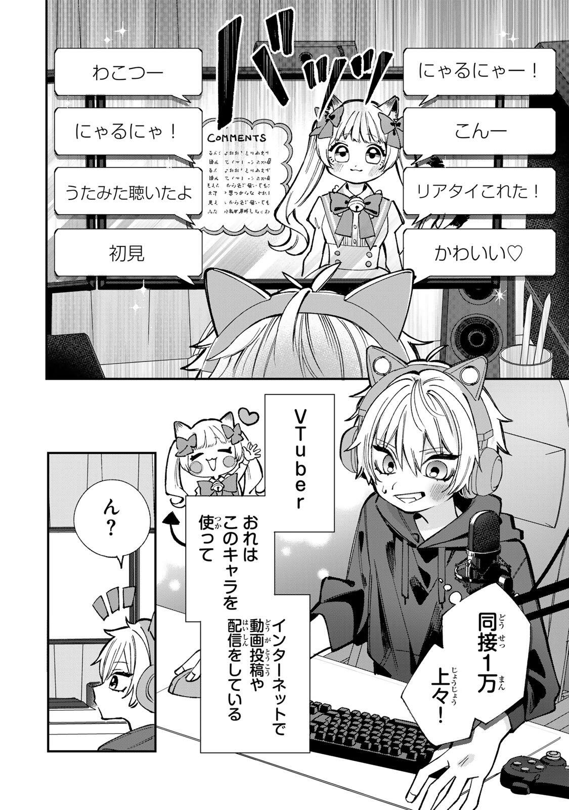 Ore wa Bishoujo Vtuber - Chapter 1 - Page 12