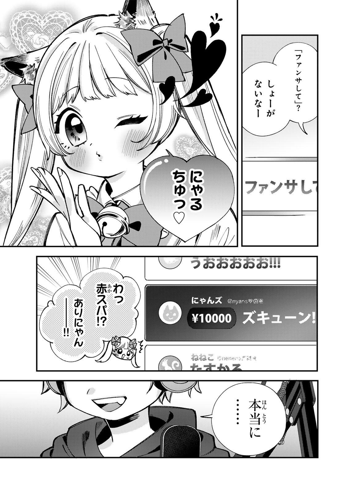 Ore wa Bishoujo Vtuber - Chapter 1 - Page 13