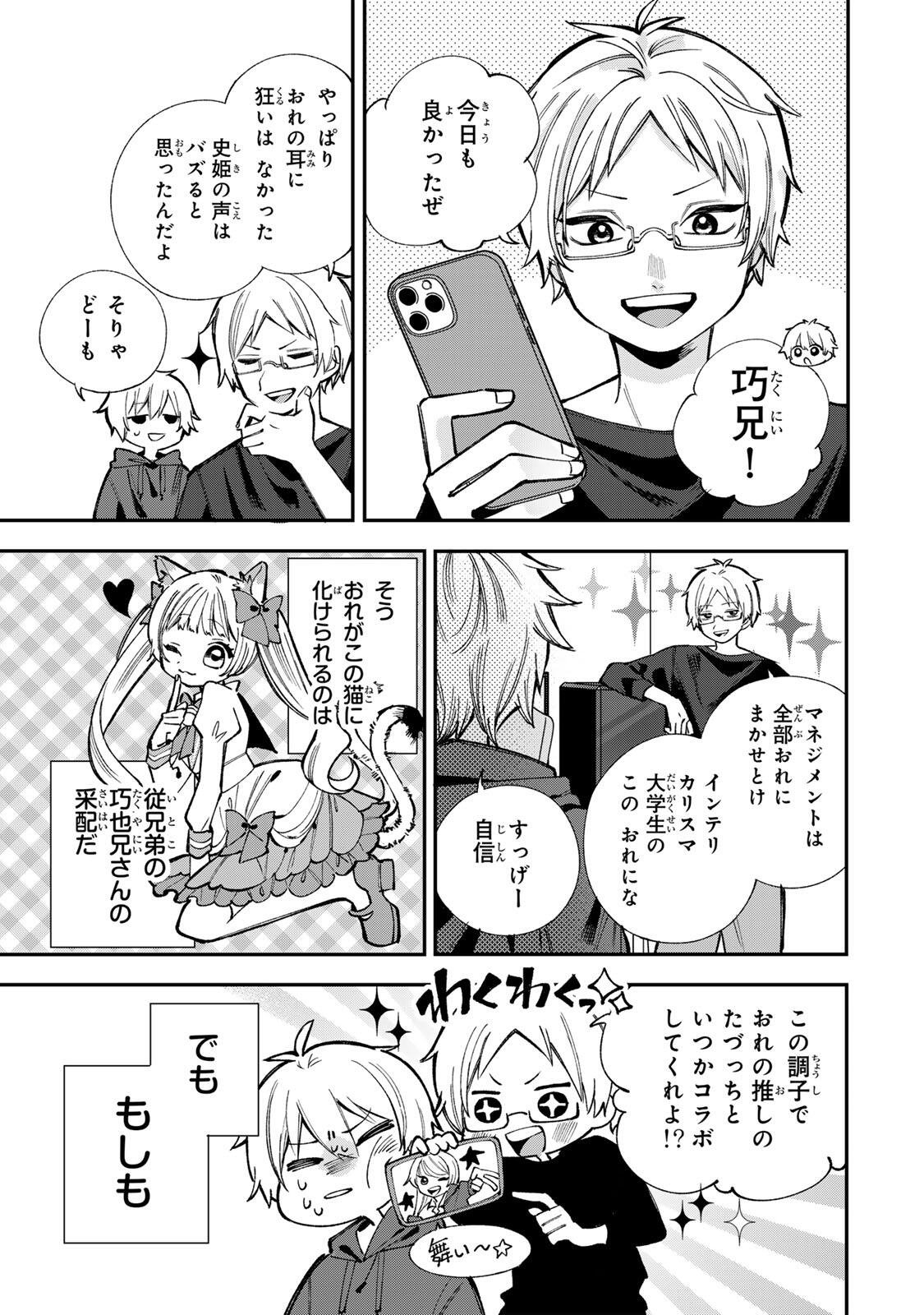 Ore wa Bishoujo Vtuber - Chapter 1 - Page 17