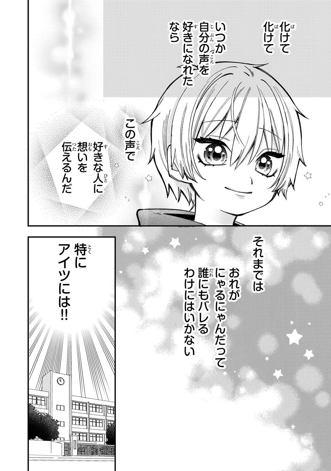 Ore wa Bishoujo Vtuber - Chapter 1 - Page 18