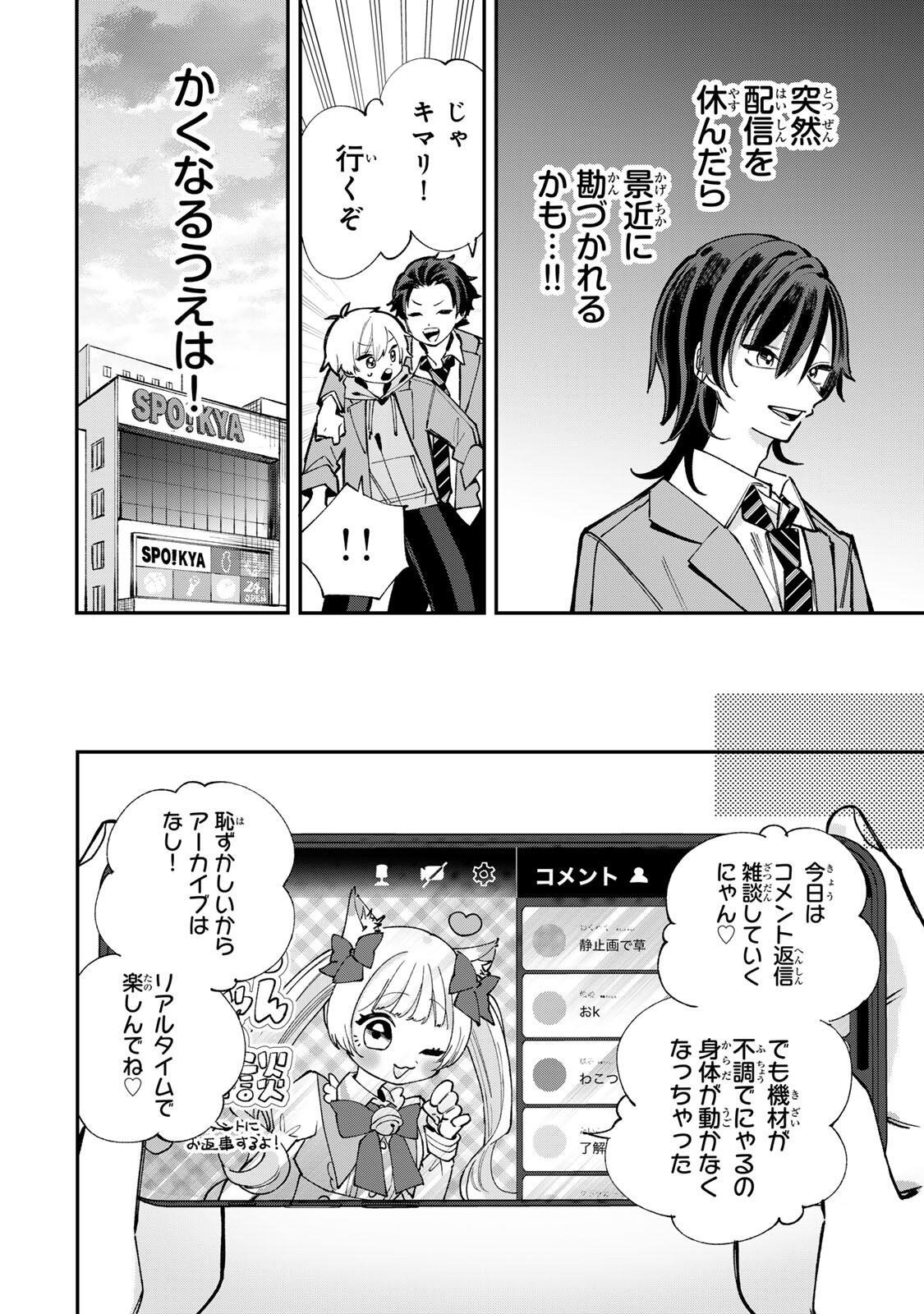 Ore wa Bishoujo Vtuber - Chapter 1 - Page 22