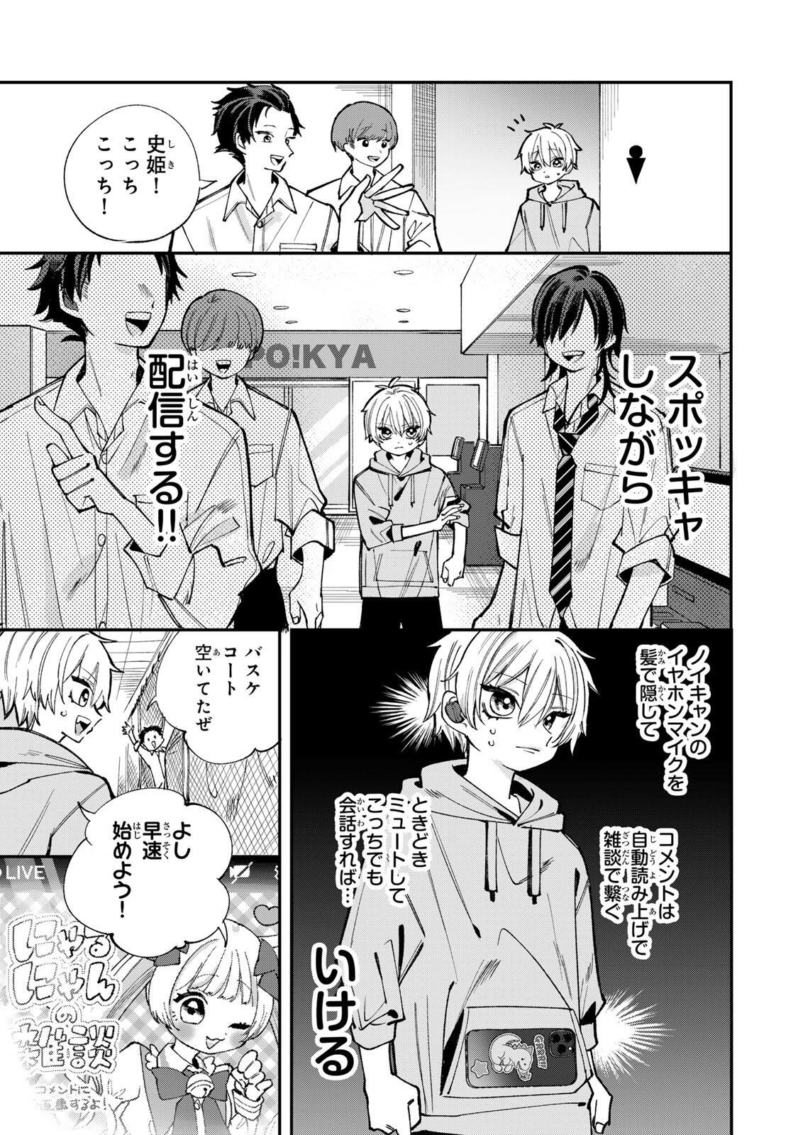 Ore wa Bishoujo Vtuber - Chapter 1 - Page 23