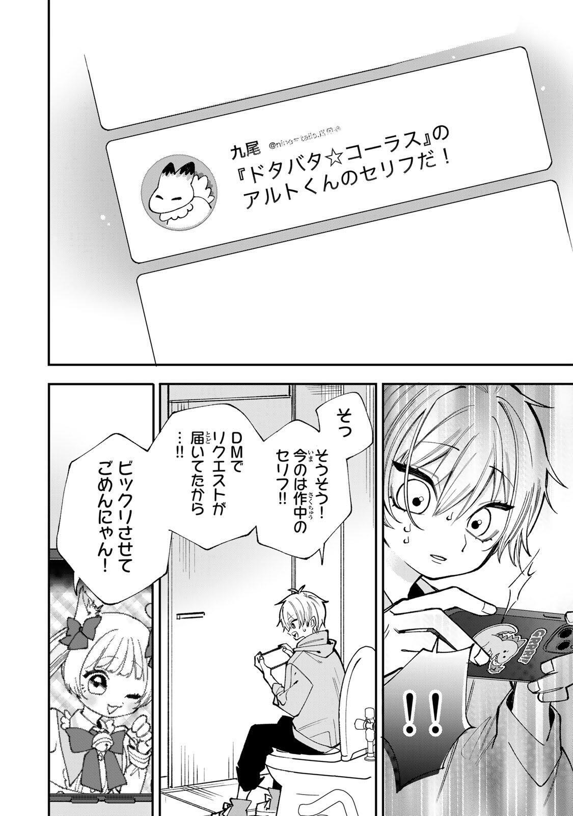 Ore wa Bishoujo Vtuber - Chapter 1 - Page 30