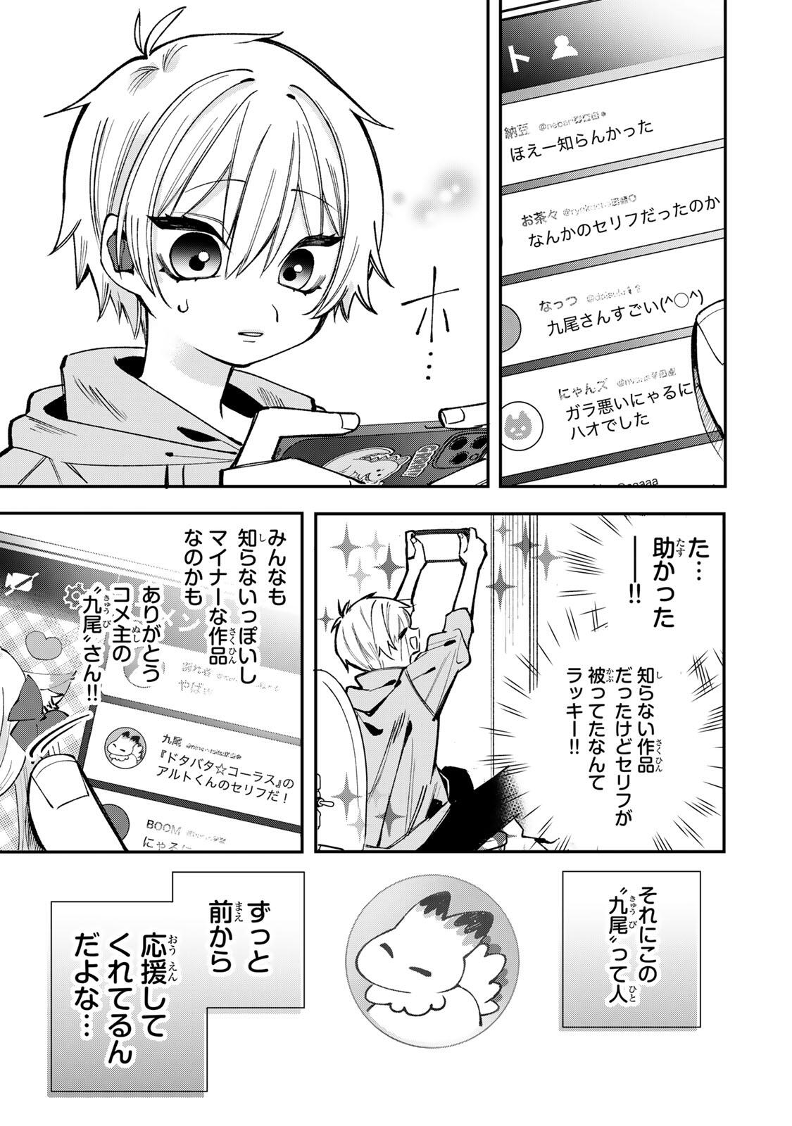 Ore wa Bishoujo Vtuber - Chapter 1 - Page 31