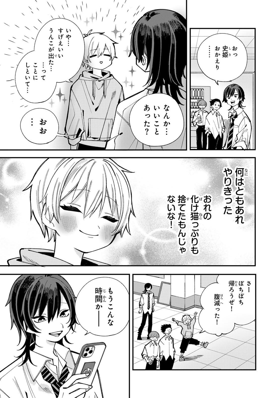 Ore wa Bishoujo Vtuber - Chapter 1 - Page 33