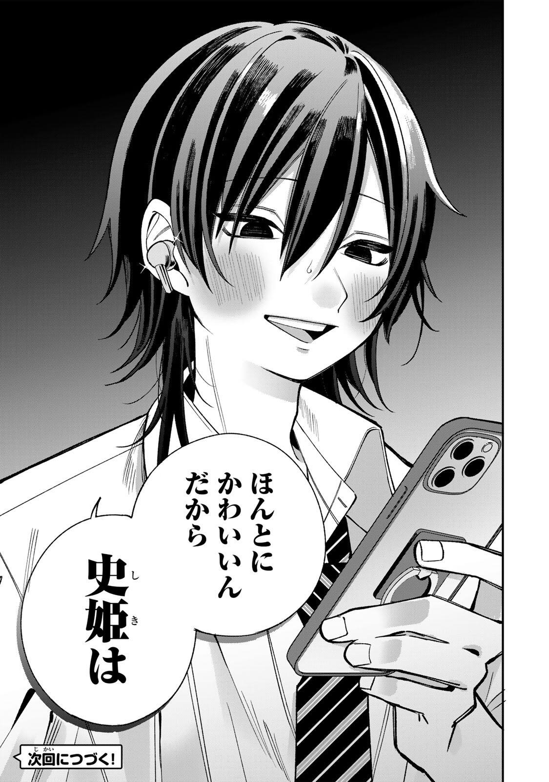 Ore wa Bishoujo Vtuber - Chapter 1 - Page 35