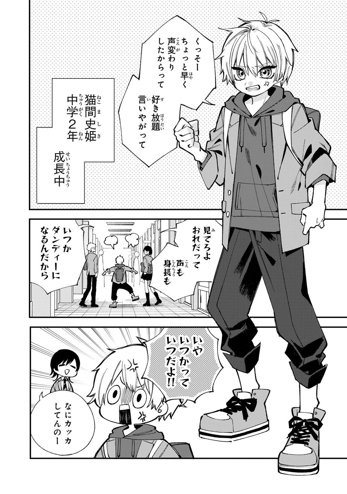 Ore wa Bishoujo Vtuber - Chapter 1 - Page 6