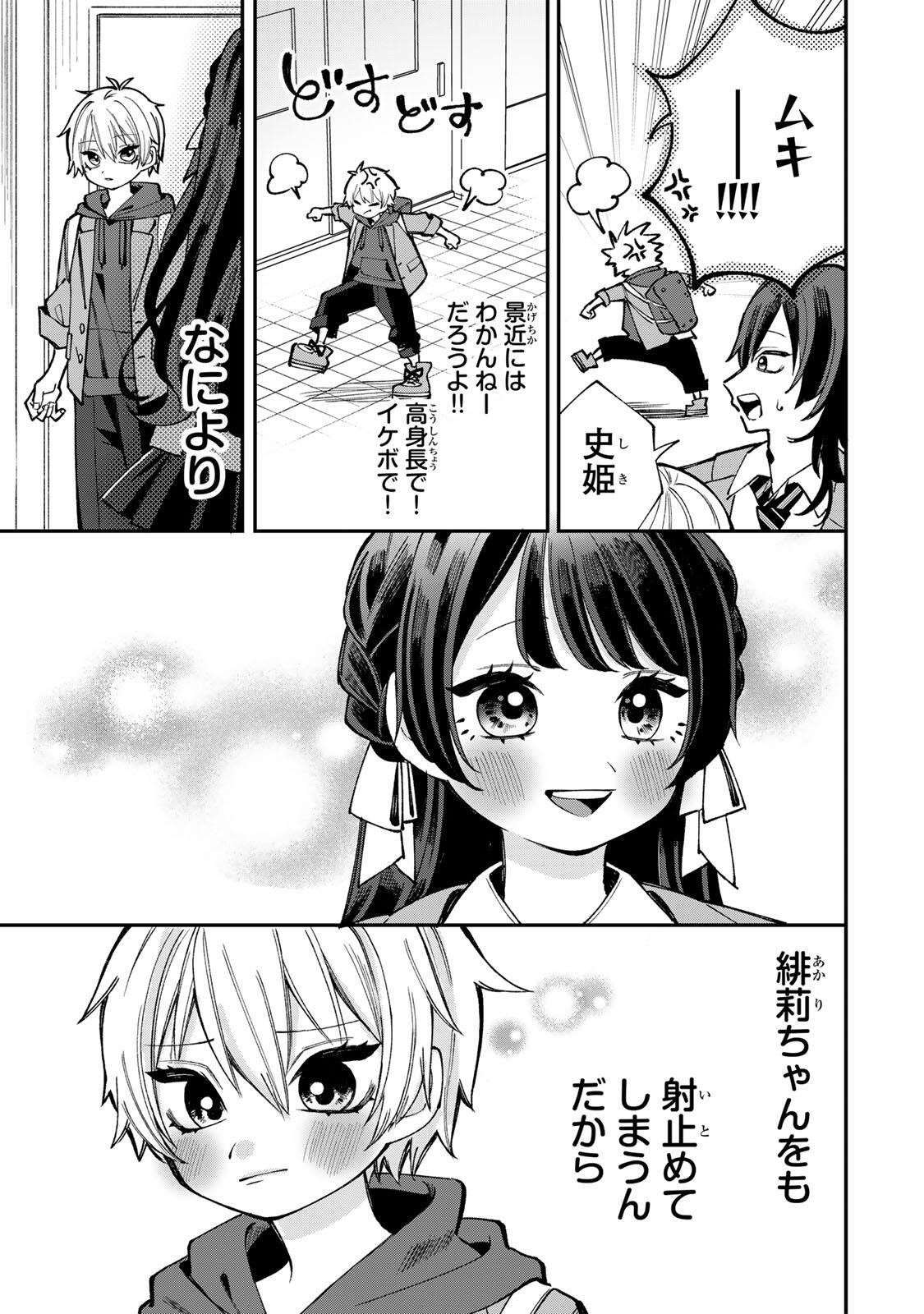 Ore wa Bishoujo Vtuber - Chapter 1 - Page 9