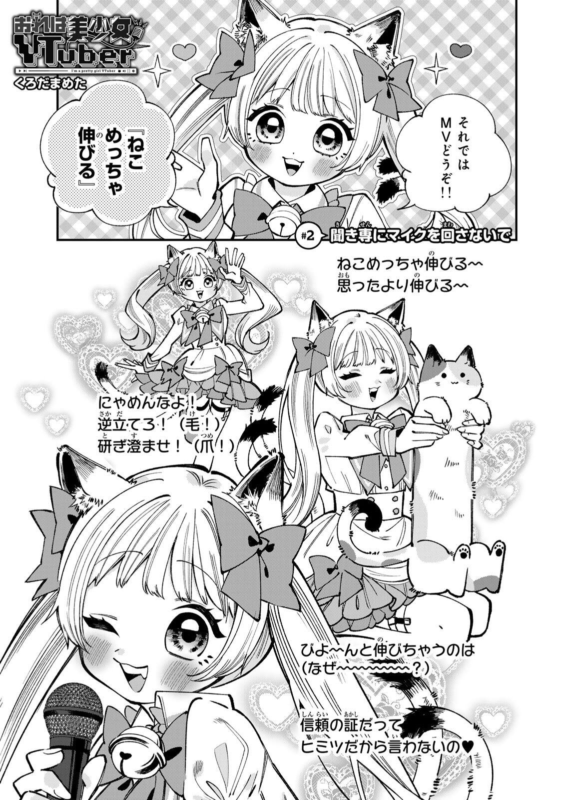 Ore wa Bishoujo Vtuber - Chapter 2.1 - Page 1