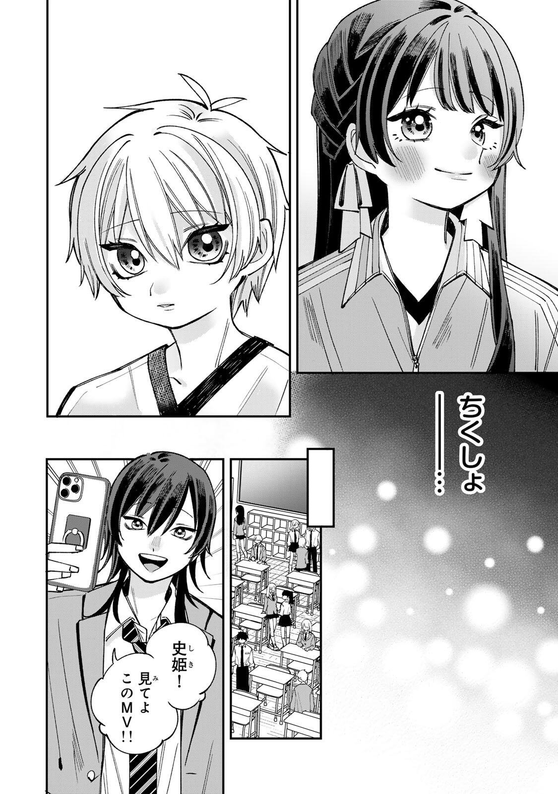 Ore wa Bishoujo Vtuber - Chapter 2.1 - Page 10