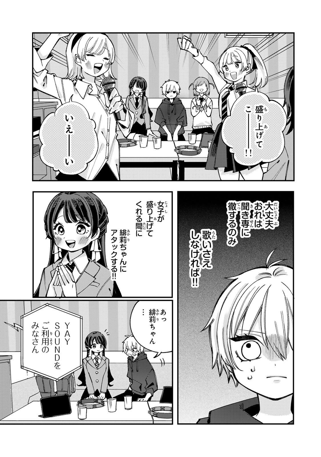 Ore wa Bishoujo Vtuber - Chapter 2.1 - Page 15