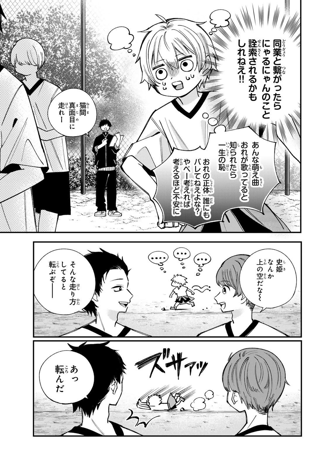 Ore wa Bishoujo Vtuber - Chapter 2.1 - Page 5