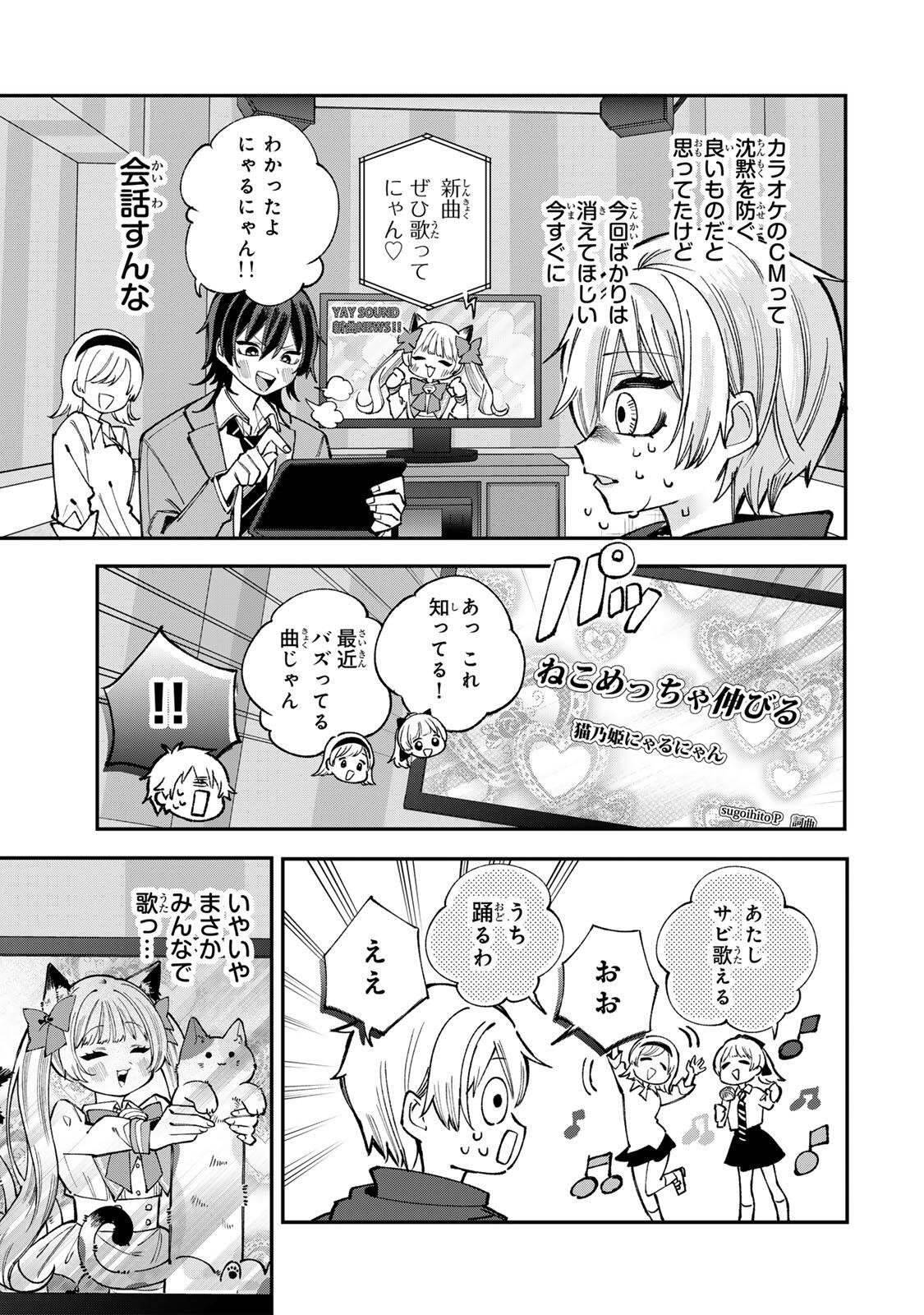 Ore wa Bishoujo Vtuber - Chapter 2.2 - Page 1