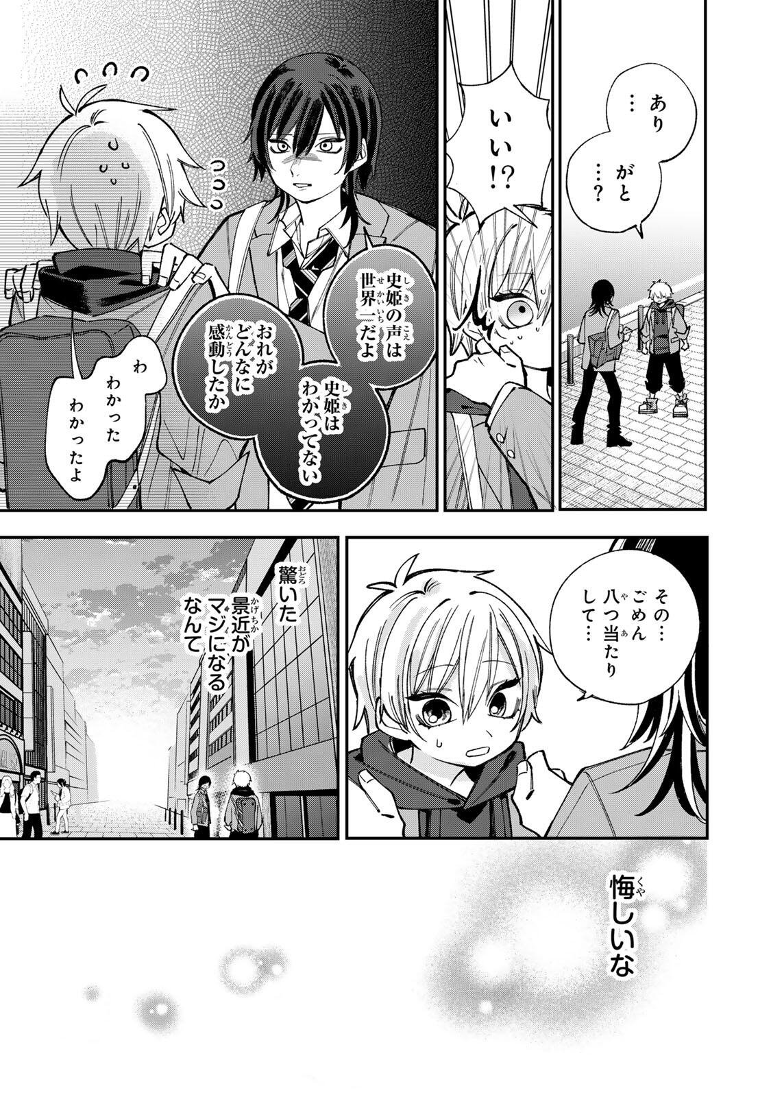 Ore wa Bishoujo Vtuber - Chapter 2.2 - Page 15
