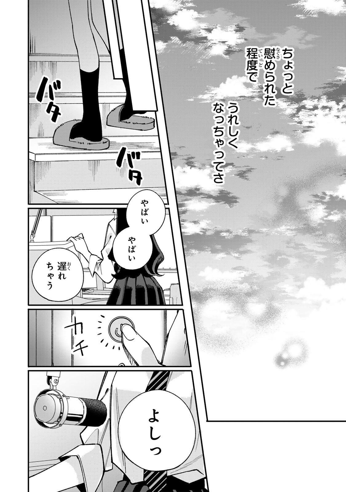 Ore wa Bishoujo Vtuber - Chapter 2.2 - Page 16