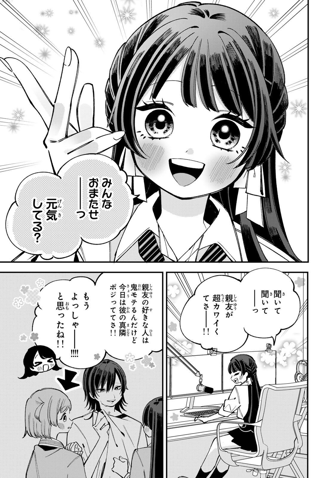 Ore wa Bishoujo Vtuber - Chapter 2.2 - Page 17