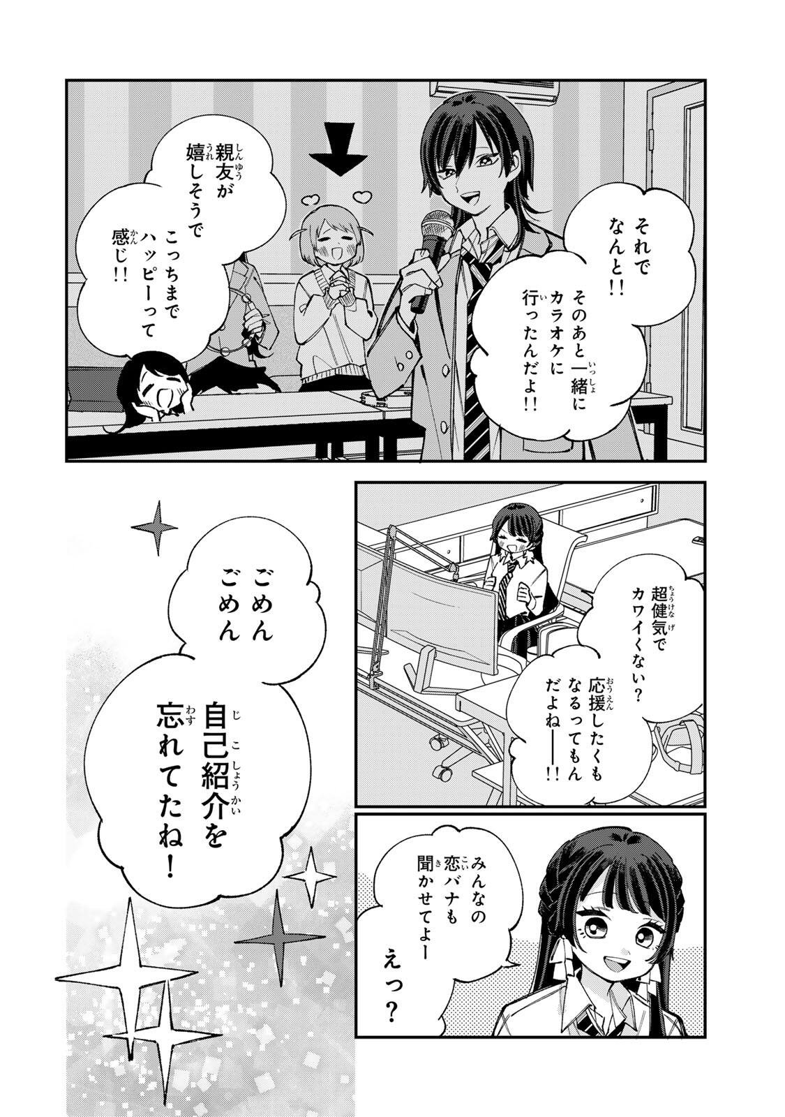 Ore wa Bishoujo Vtuber - Chapter 2.2 - Page 18