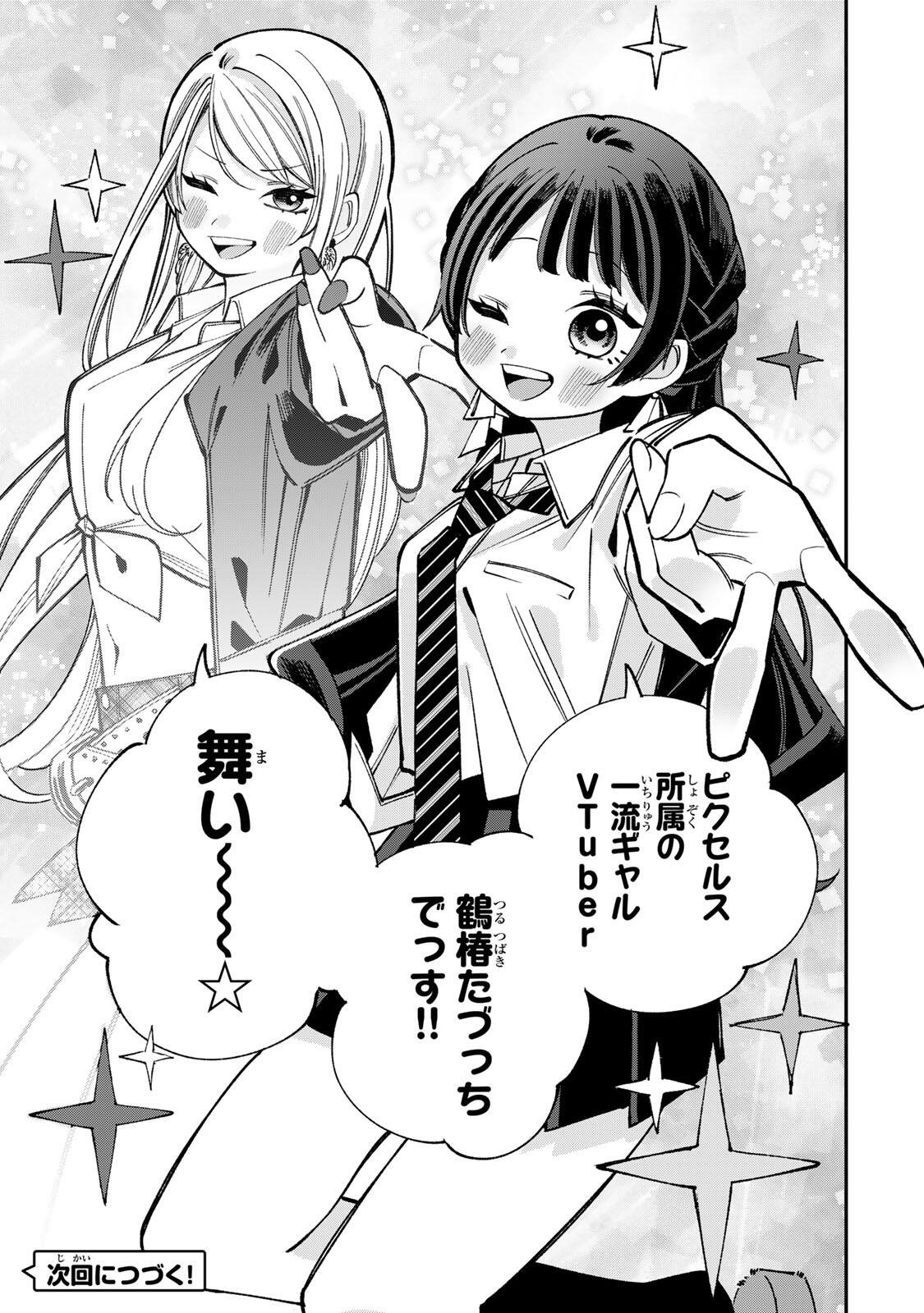 Ore wa Bishoujo Vtuber - Chapter 2.2 - Page 19