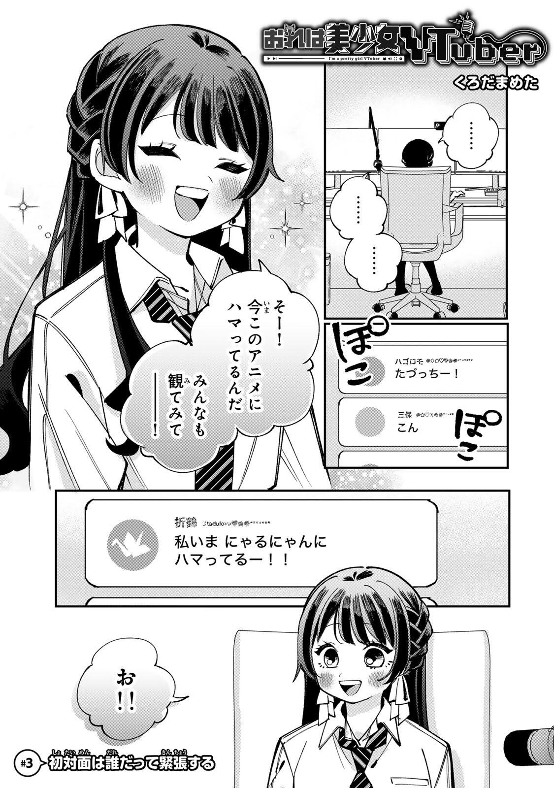 Ore wa Bishoujo Vtuber - Chapter 3.1 - Page 1
