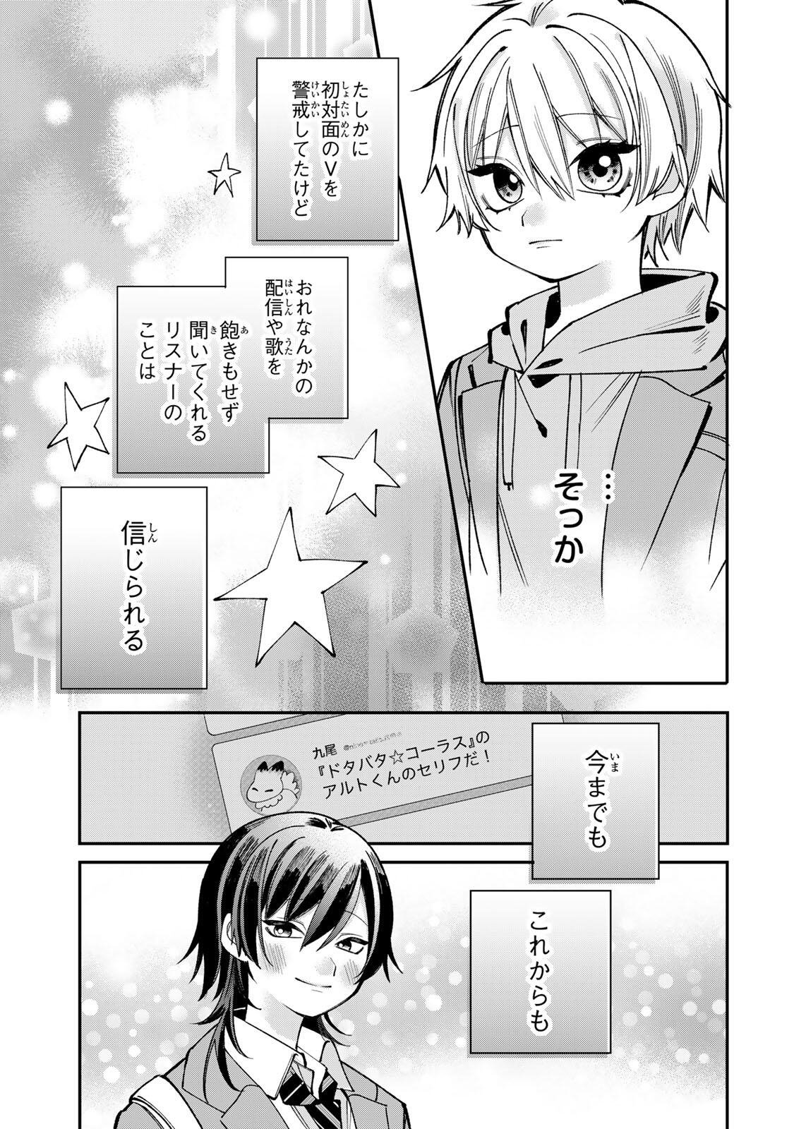 Ore wa Bishoujo Vtuber - Chapter 3.1 - Page 13