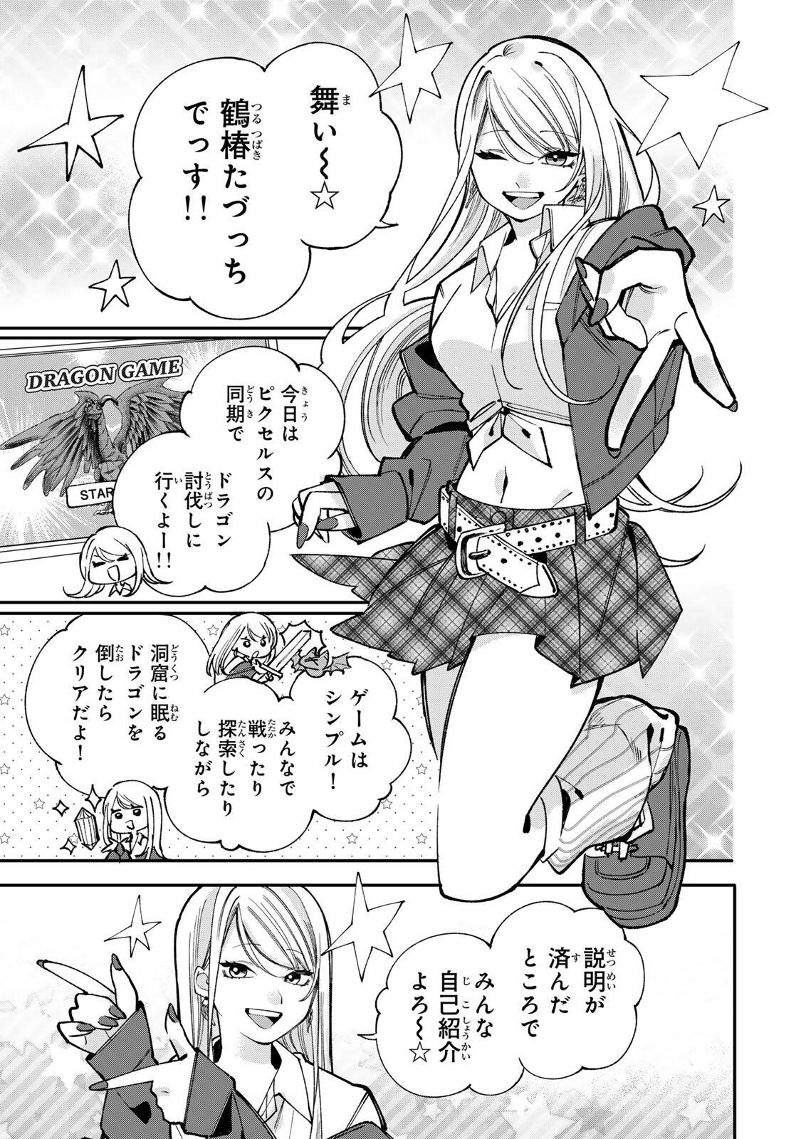 Ore wa Bishoujo Vtuber - Chapter 3.1 - Page 15