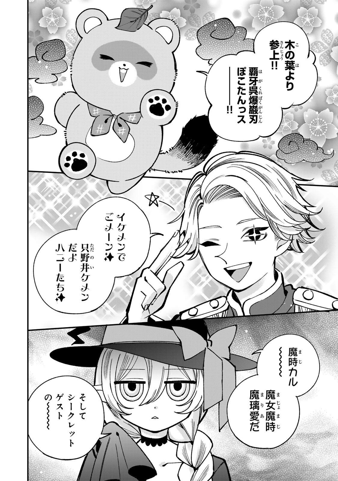 Ore wa Bishoujo Vtuber - Chapter 3.1 - Page 16